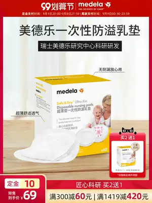 (99 pre-sale) medela spilled mat day and night disposable ultra-thin spilled mat breathable during lactation