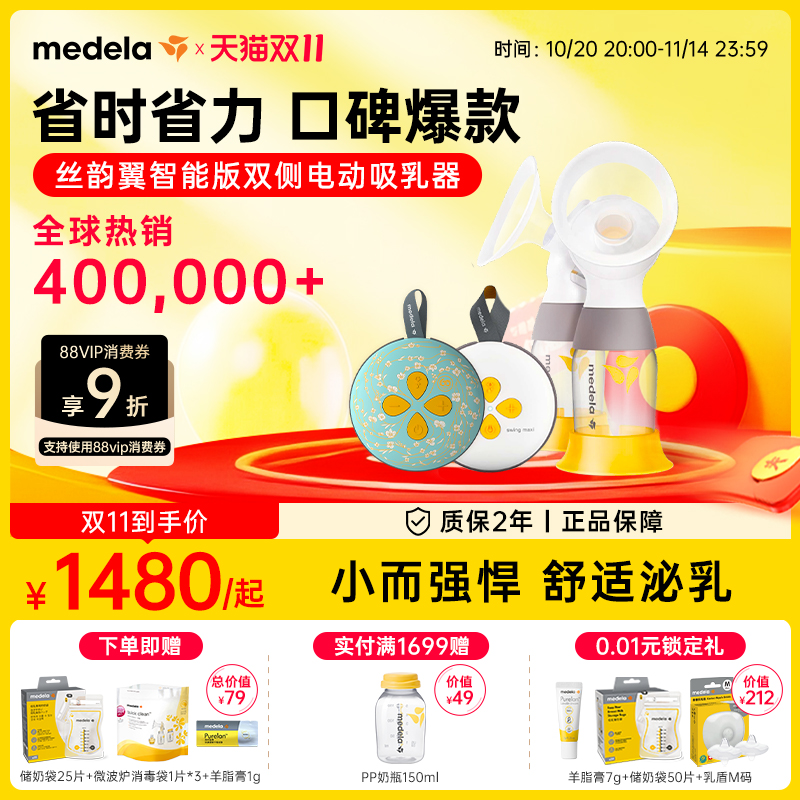 丝韵翼智能版美德乐吸奶器电动双边免手扶全自动无痛静音medela