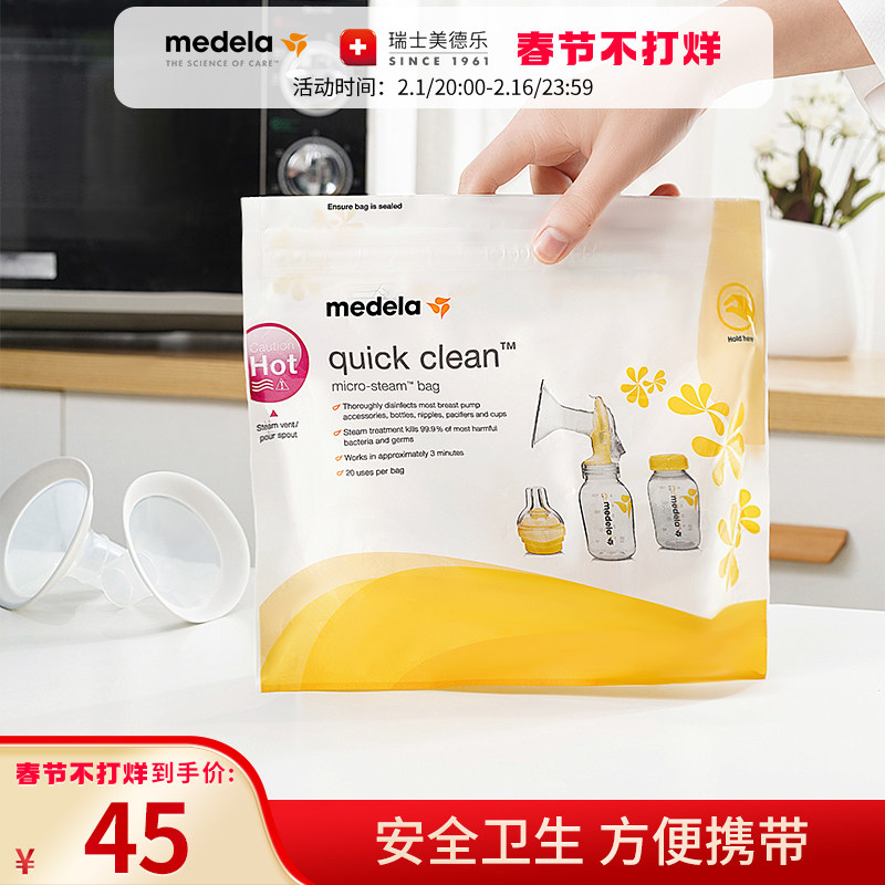 美德乐微波炉消毒袋3片每片可重复使用20次奶瓶配件微波加热消毒