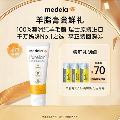 【天猫U先】美德乐高纯度纯羊脂膏1g*3
