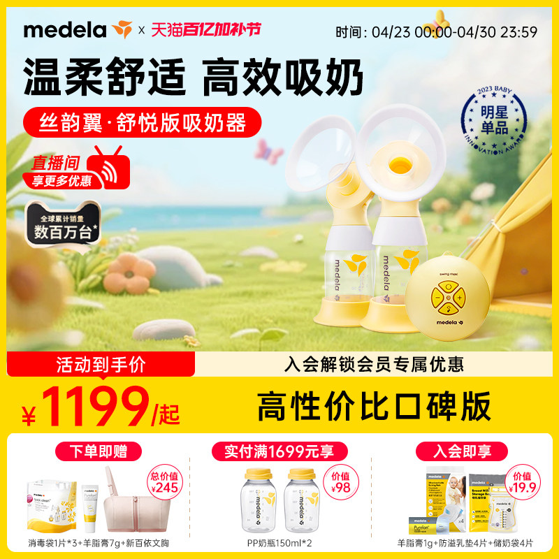 丝韵翼舒悦版美德乐吸奶器电动双边全自动集乳官方正品静音medela