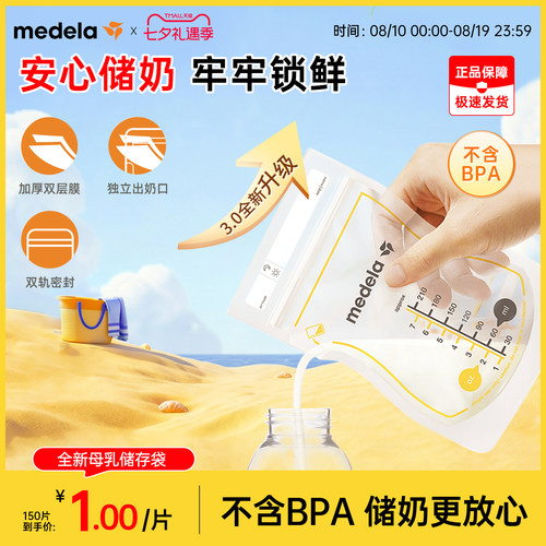 美德乐储奶袋母乳冰箱保鲜专用