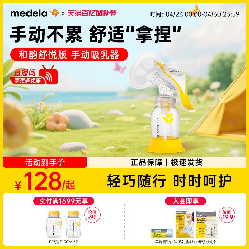 舒悦版和韵美德乐单边吸奶器手动正品集乳器便携挤奶器吸乳medela