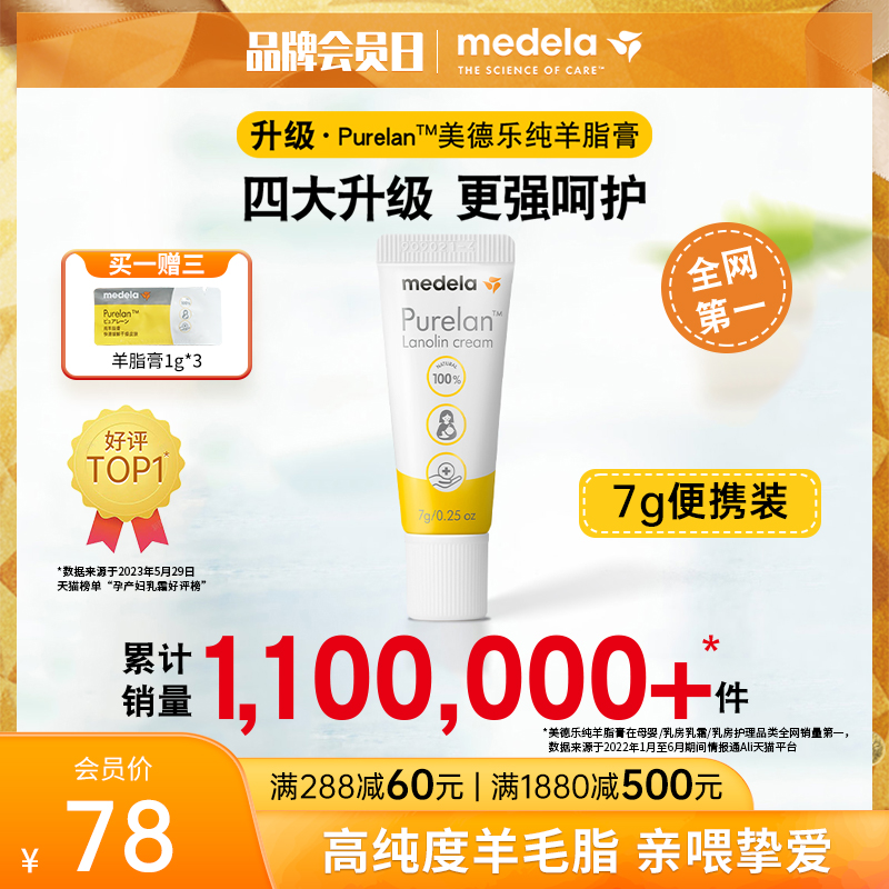 美德乐纯羊脂膏乳头膏乳头霜乳头膏滋润护养哺乳期瑞士升级7g