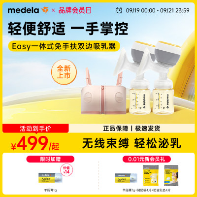 美德乐Easy一体式吸奶器
