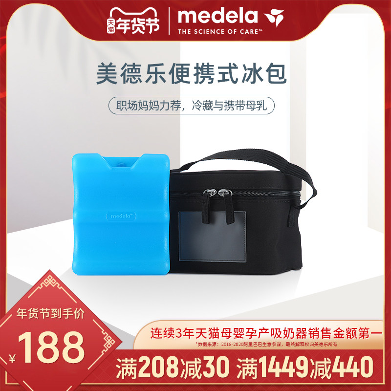 美德乐旗舰店便携式储奶冰包冷藏包长效储存携带母乳保鲜背奶包