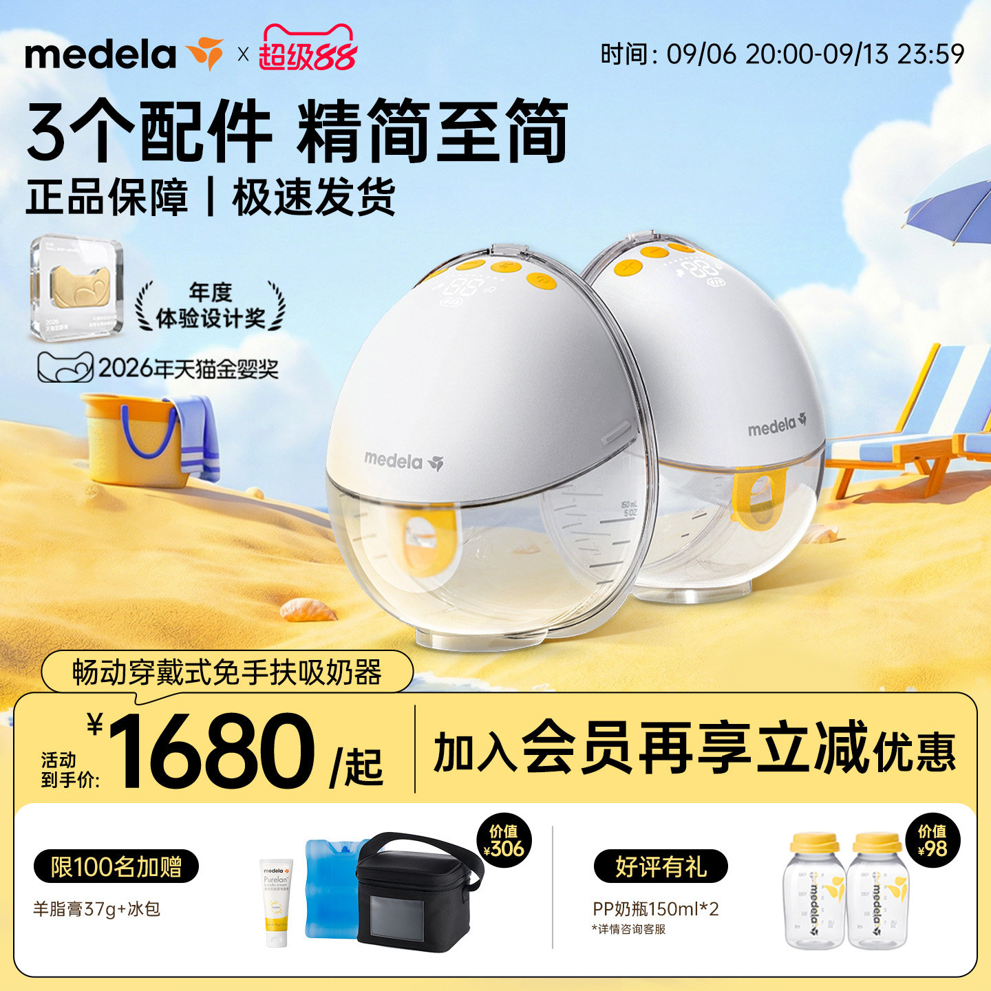 美德乐畅动免手扶吸奶器图片
