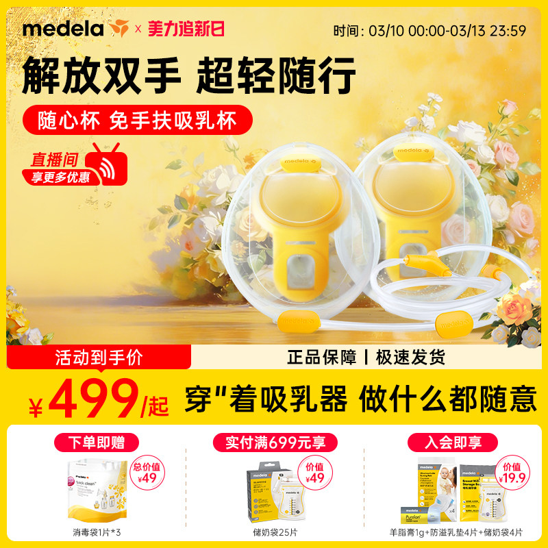 美德乐随心杯吸奶器双边免手扶正品吸乳器集乳器便携配件官方旗舰