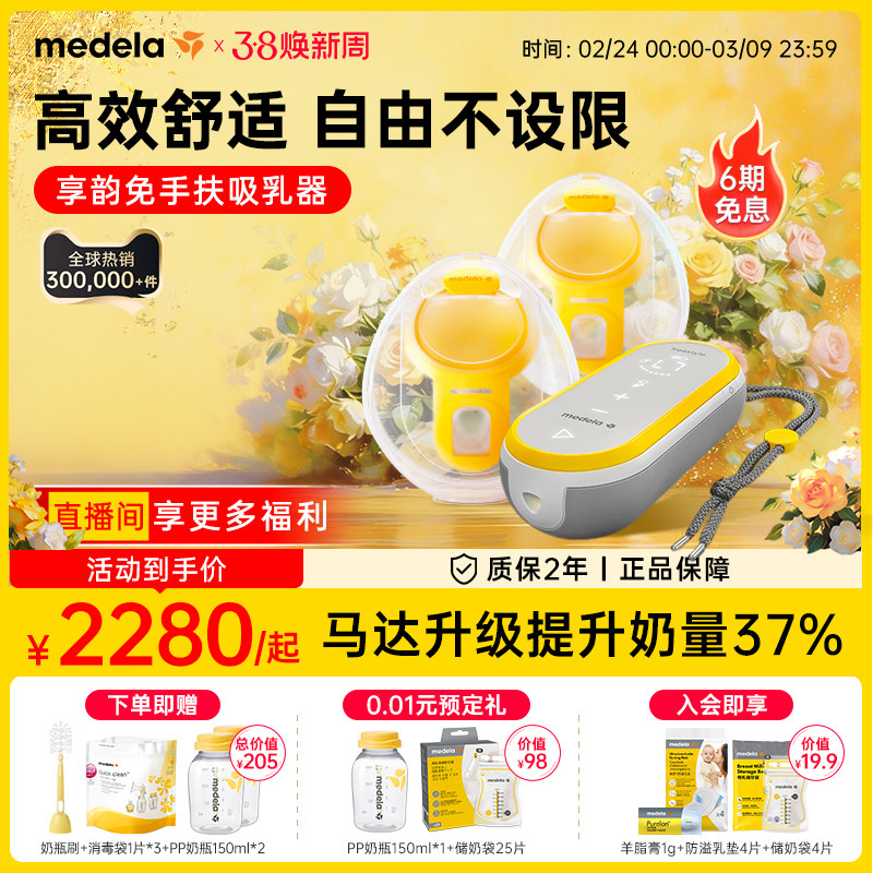 享韵免手扶美德乐吸奶器电动双边全自动静音便携穿戴式官方medela