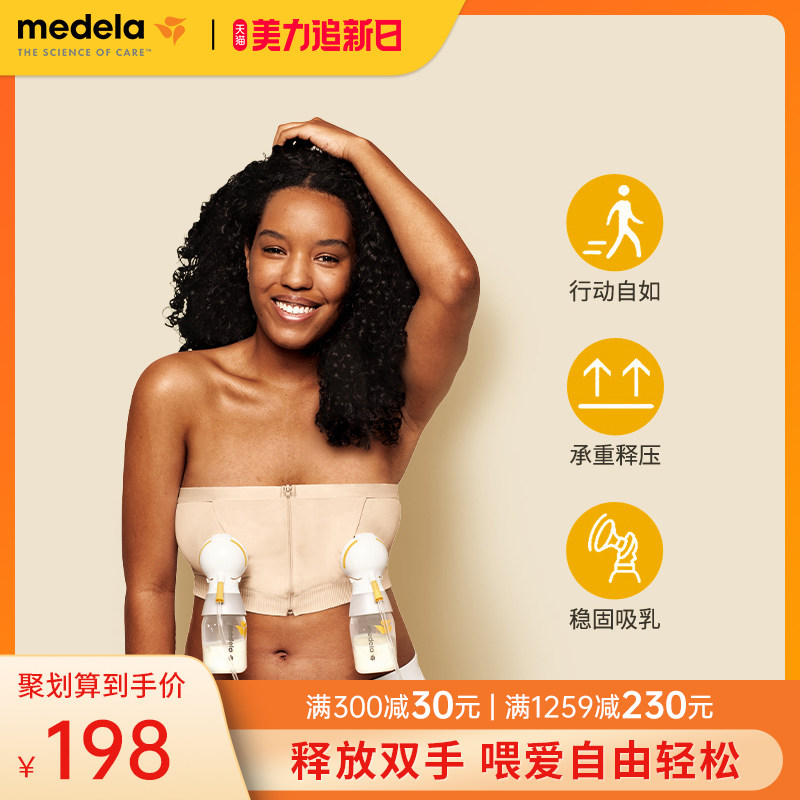 美德乐新升级免手扶吸乳文胸哺乳内衣无肩带拉链款胸衣吸奶器专用