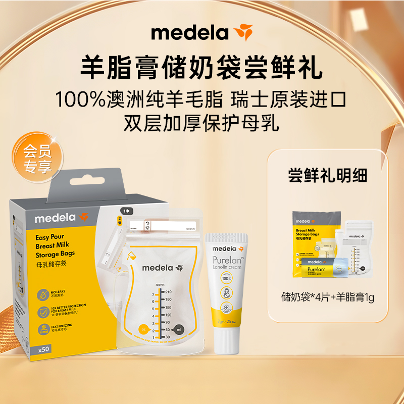 美德乐羊脂膏1g储奶袋4片