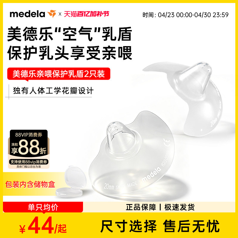 美德乐乳盾喂奶神器奶盾超薄乳头膏羊脂膏凹陷母乳乳头保护罩乳贴