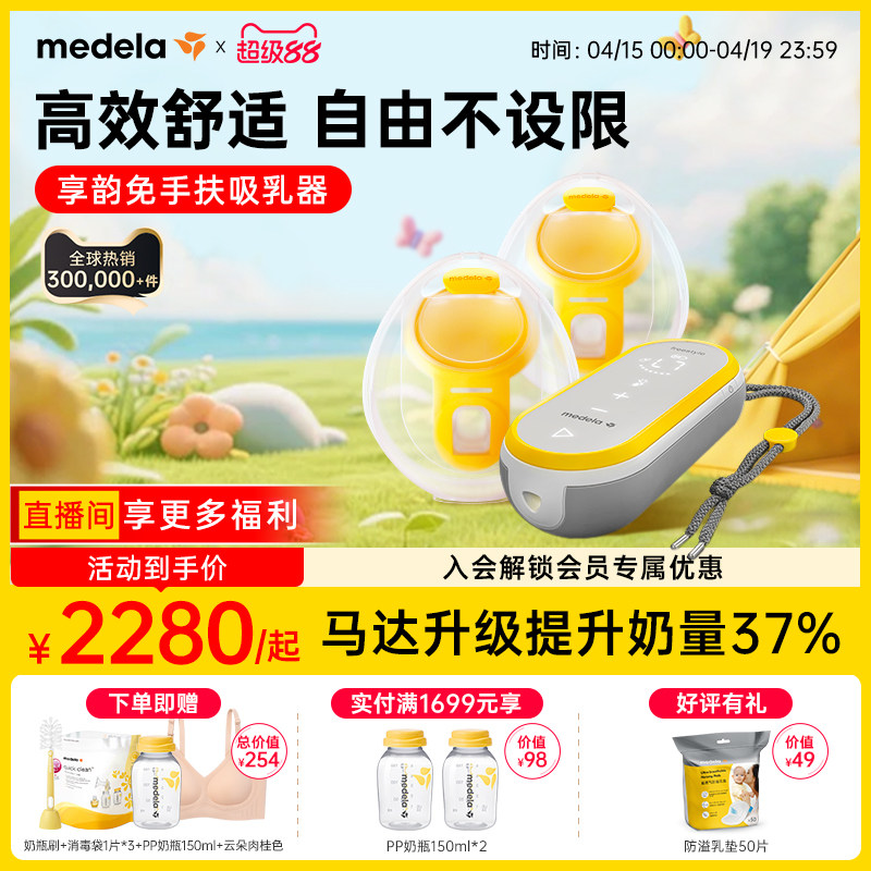 享韵免手扶美德乐吸奶器电动双边全自动便携穿戴式正品官方medela