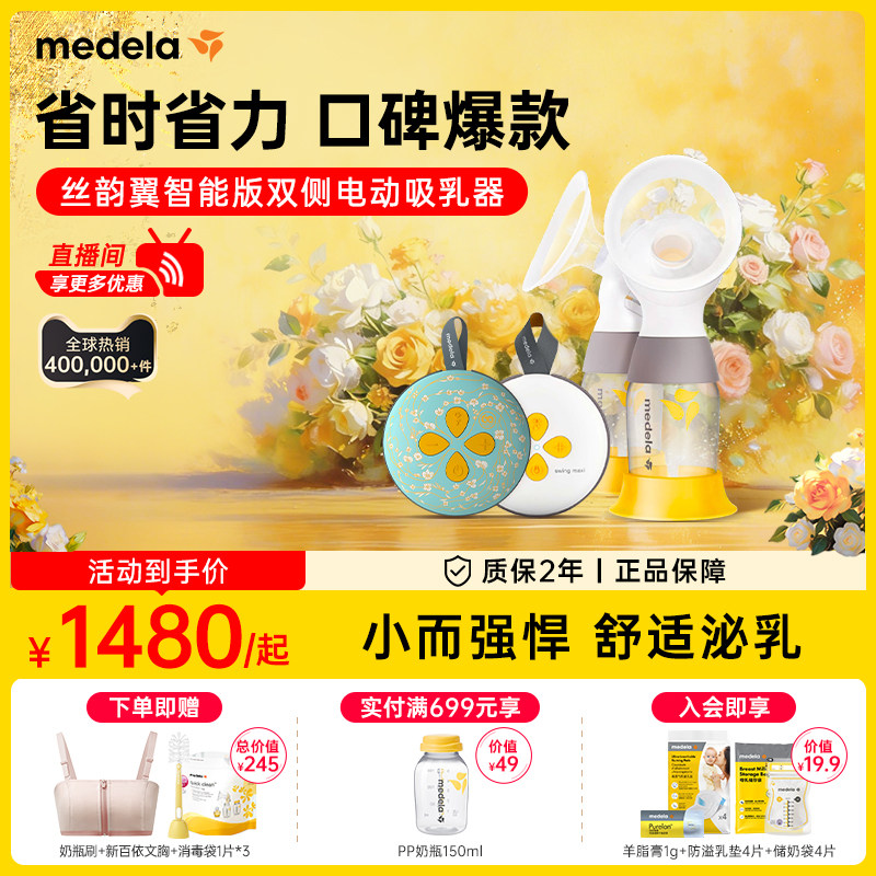丝韵翼智能版美德乐吸奶器电动双边免手扶全自动静音官方medela