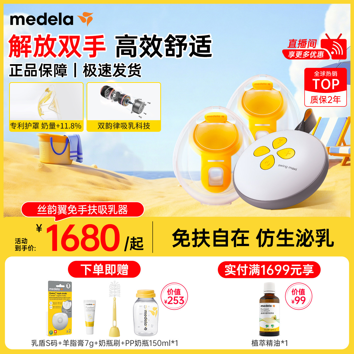 丝韵翼智能版美德乐吸奶器电动双边免手扶全自动穿戴式静音medela
