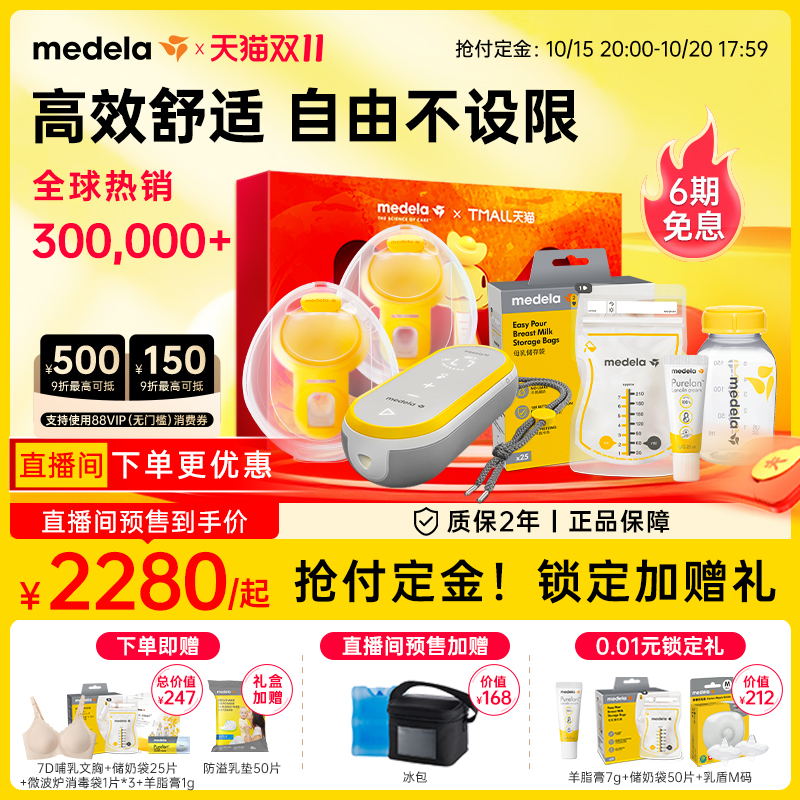 美德乐享韵吸奶器免手扶穿戴式