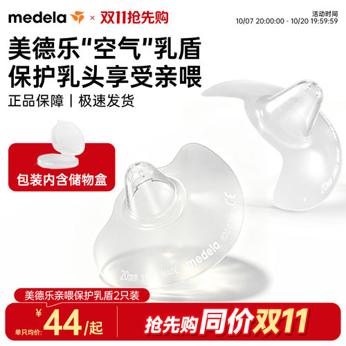 美德乐乳盾喂奶神器超薄奶头贴