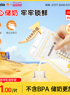 美德乐储奶袋母乳冰箱保鲜专用奶粉袋便携一次性分装存奶袋210ml