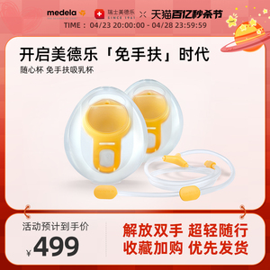 美德乐随心杯免手扶吸乳杯适配多款美德乐吸奶器解放双手