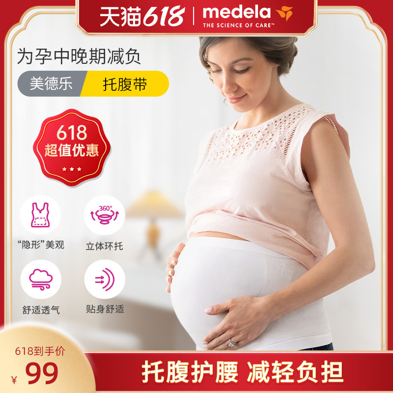 美德乐旗舰店孕妇孕期托腹带托腹带孕妇专用护腰透气