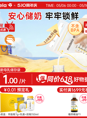 美德乐储奶袋母乳冰箱保鲜专用奶粉袋便携一次性分装存奶袋210ml