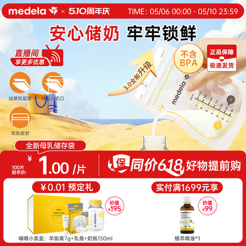 美德乐储奶袋母乳冰箱保鲜专用