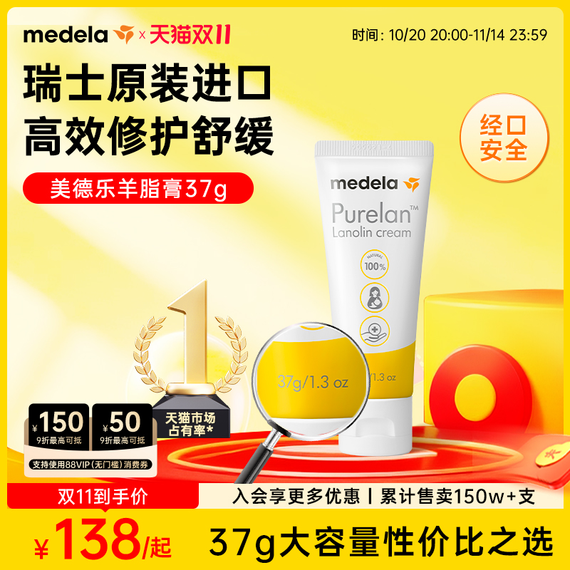 美德乐羊脂膏孕妇防皲裂膏专用