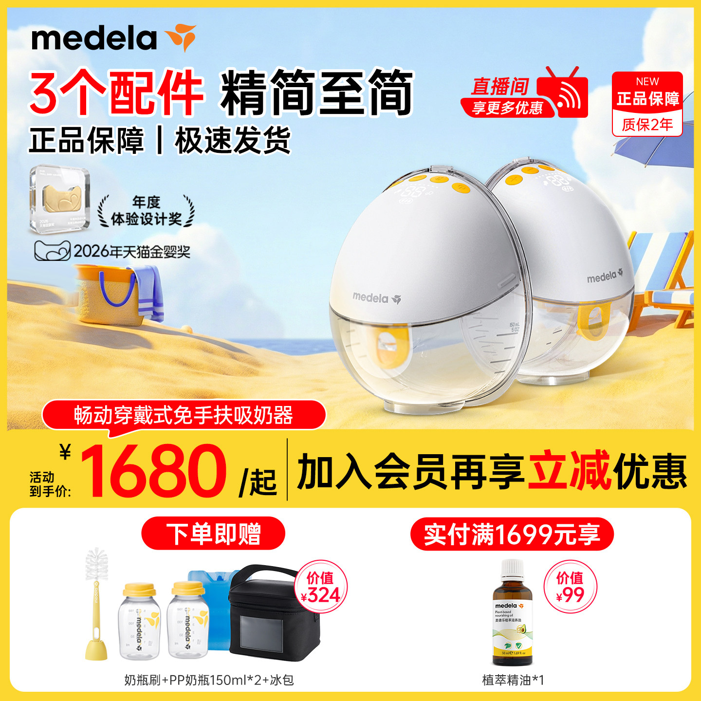 美德乐畅动吸奶器免手扶无线一体穿戴式电动双边全自动静音medela