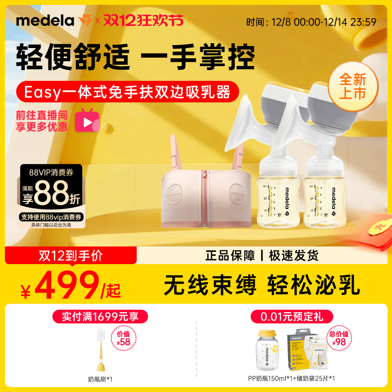 美德乐Easy一体式双边免手扶电动吸奶器配储奶瓶便携吸乳器medela