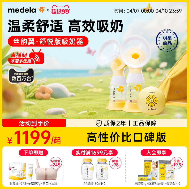 丝韵翼舒悦版美德乐吸奶器电动双边全自动集乳官方正品静音medela