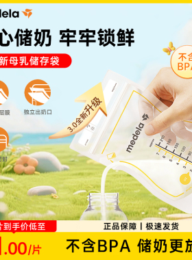 美德乐储奶袋母乳冰箱保鲜专用奶粉袋便携一次性分装存奶袋210ml