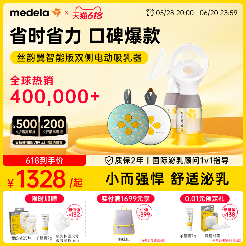 丝韵翼智能版美德乐吸奶器电动双边免手扶正品静音全自动集乳器