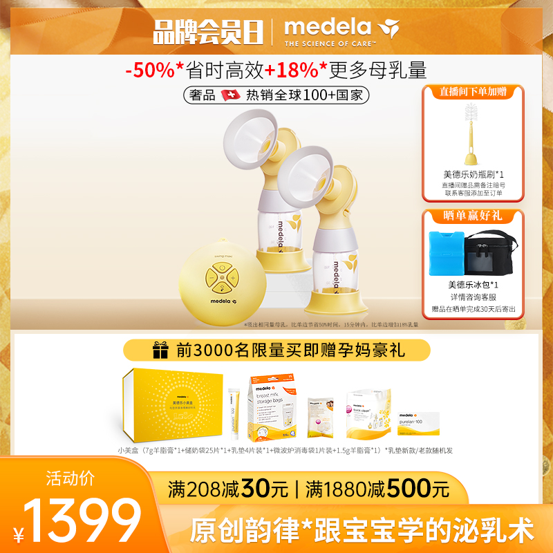 美德乐双边电动吸奶器丝韵翼舒悦版孕产妇产后吸乳器进口省时50%_孕妇装_孕产妇用品_营养