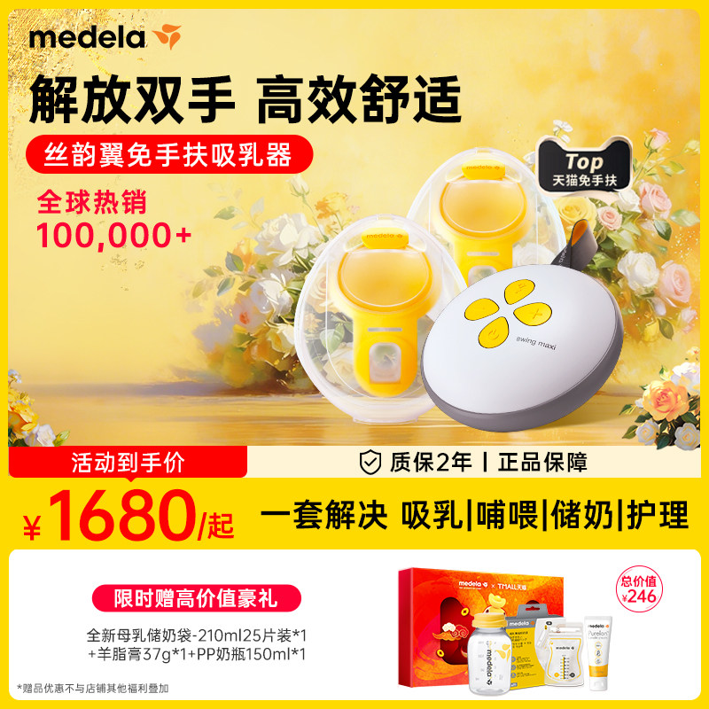 丝韵翼智能版美德乐吸奶器电动双边免手扶全自动穿戴式静音medela