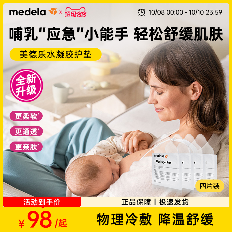 美德乐水凝胶护垫乳头舒缓乳贴冷敷乳房胸部贴片搭羊脂膏缓解疼痛