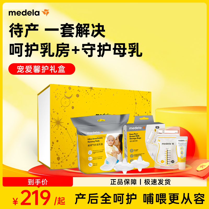 美德乐乳头膏羊脂膏medela乳头羊毛脂准孕妇防皲裂膏专用乳盾礼盒