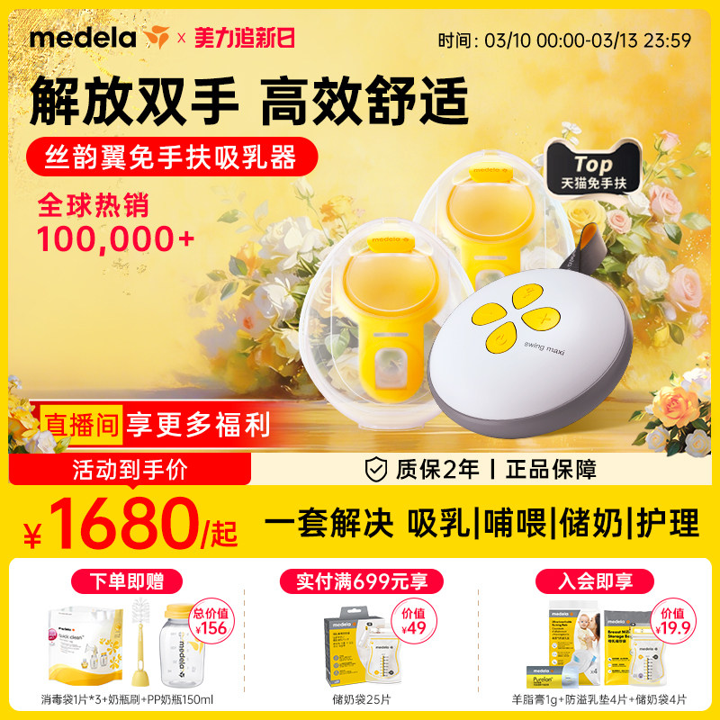 丝韵翼智能版美德乐吸奶器电动双边免手扶全自动穿戴式静音medela