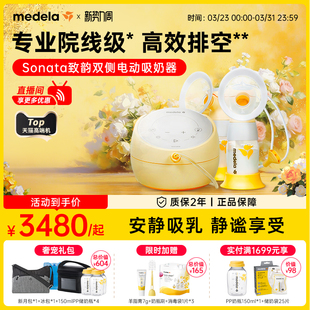 美德乐致韵吸奶器sonata智能电动双边全自动正品静音集乳器medela