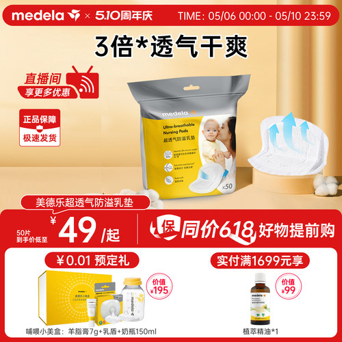 美德乐防溢乳垫超透气轻薄干爽