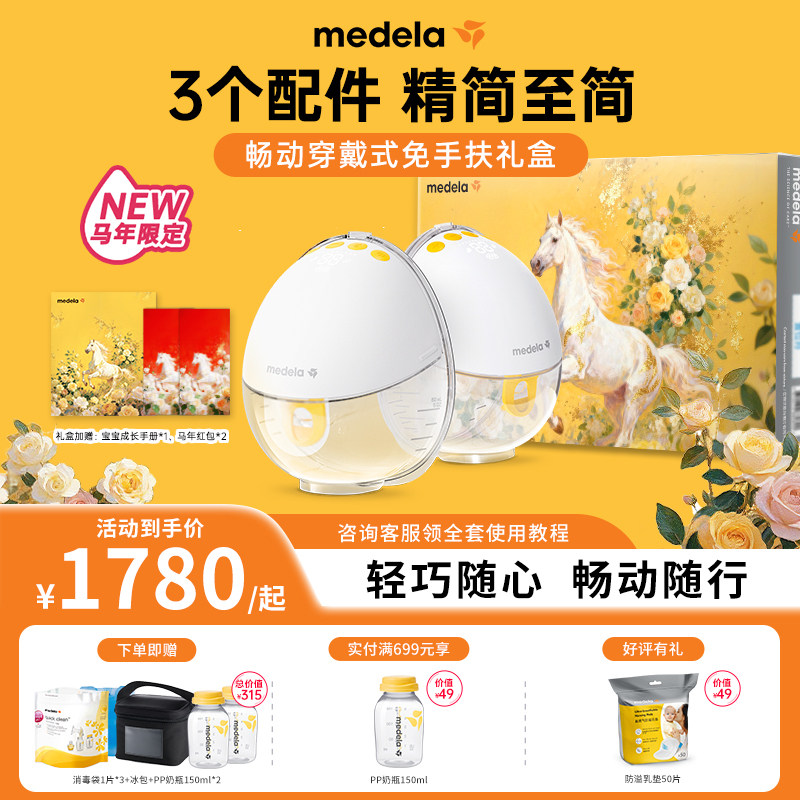 美德乐畅动吸奶器免手扶无线一体穿戴式电动双边全自动静音medela