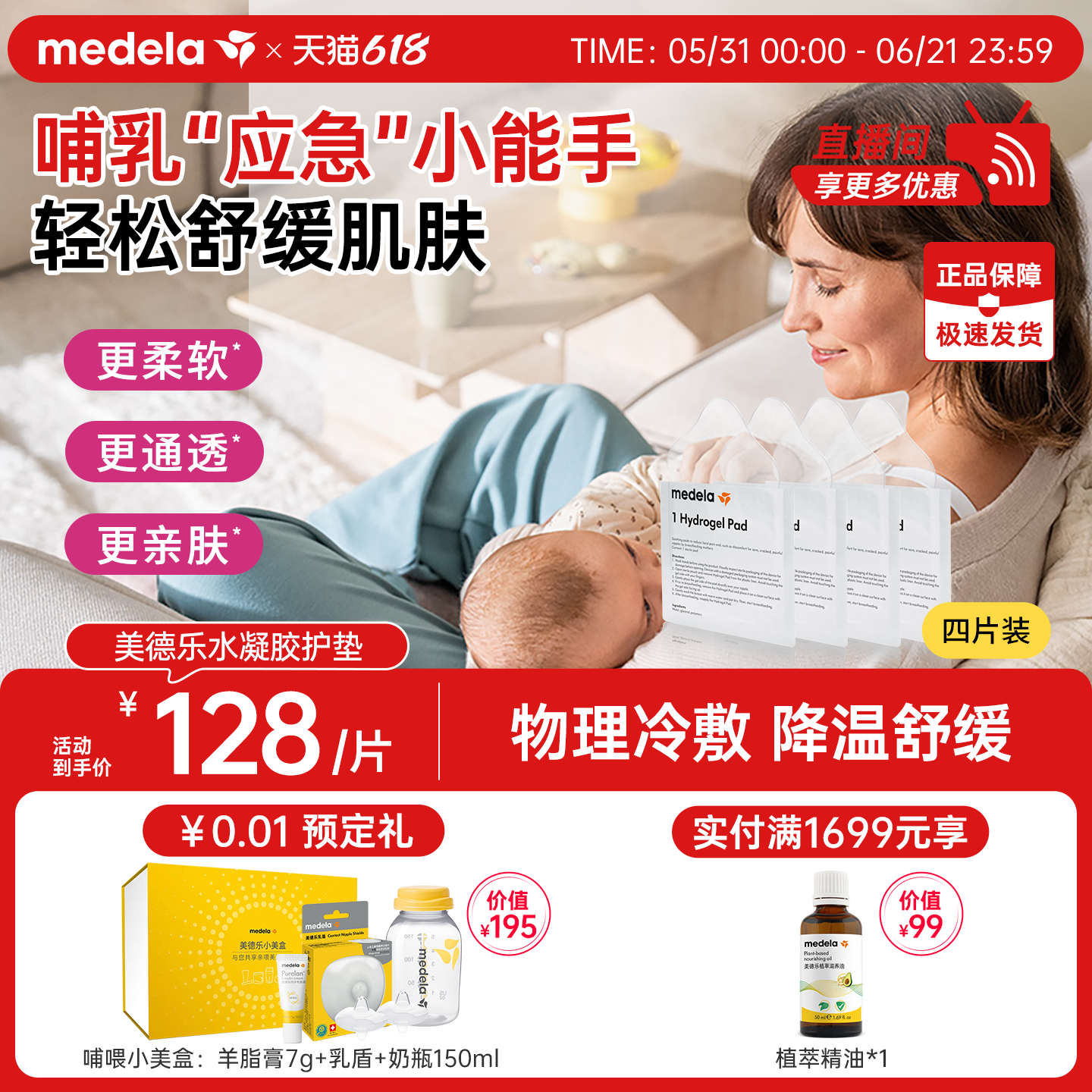 美德乐水凝胶护垫乳头舒缓乳贴冷敷乳房胸部保护搭羊脂膏缓解疼痛