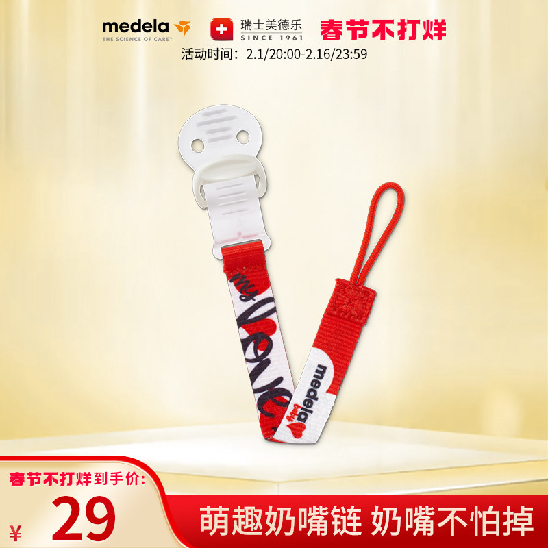 美德乐baby婴儿安抚奶嘴防掉链超软防丢失挂绳婴儿玩具牙胶防丢带