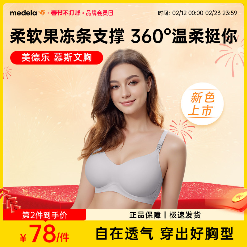 美德乐哺乳内衣产后喂奶专用慕斯无痕大胸聚拢防下垂秋冬孕妇文胸