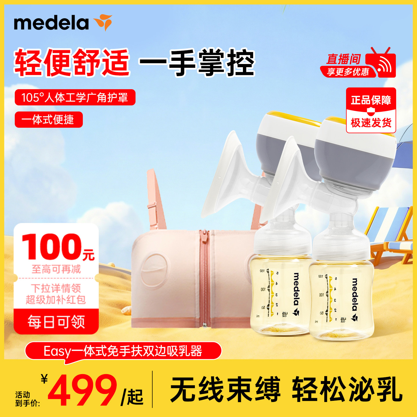美德乐Easy一体式双边免手扶电动吸奶器配储奶瓶便携吸乳器medela