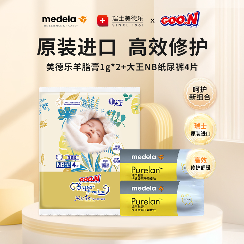 【U先派样】美德乐羊脂膏1g*2+大王纸尿裤4片装