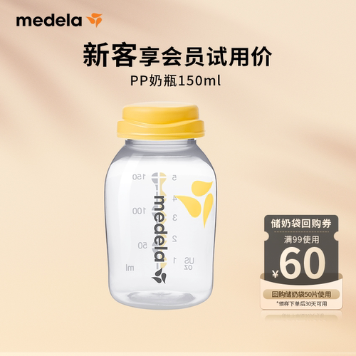 美德乐PP材质婴儿储奶瓶