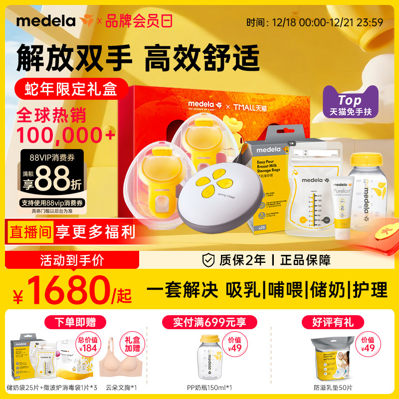 丝韵翼智能版美德乐吸奶器电动双边免手扶穿戴式无痛静音medela