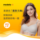 美德乐哺乳内衣产后喂奶专用大胸聚拢慕斯孕妇文胸 换购专享