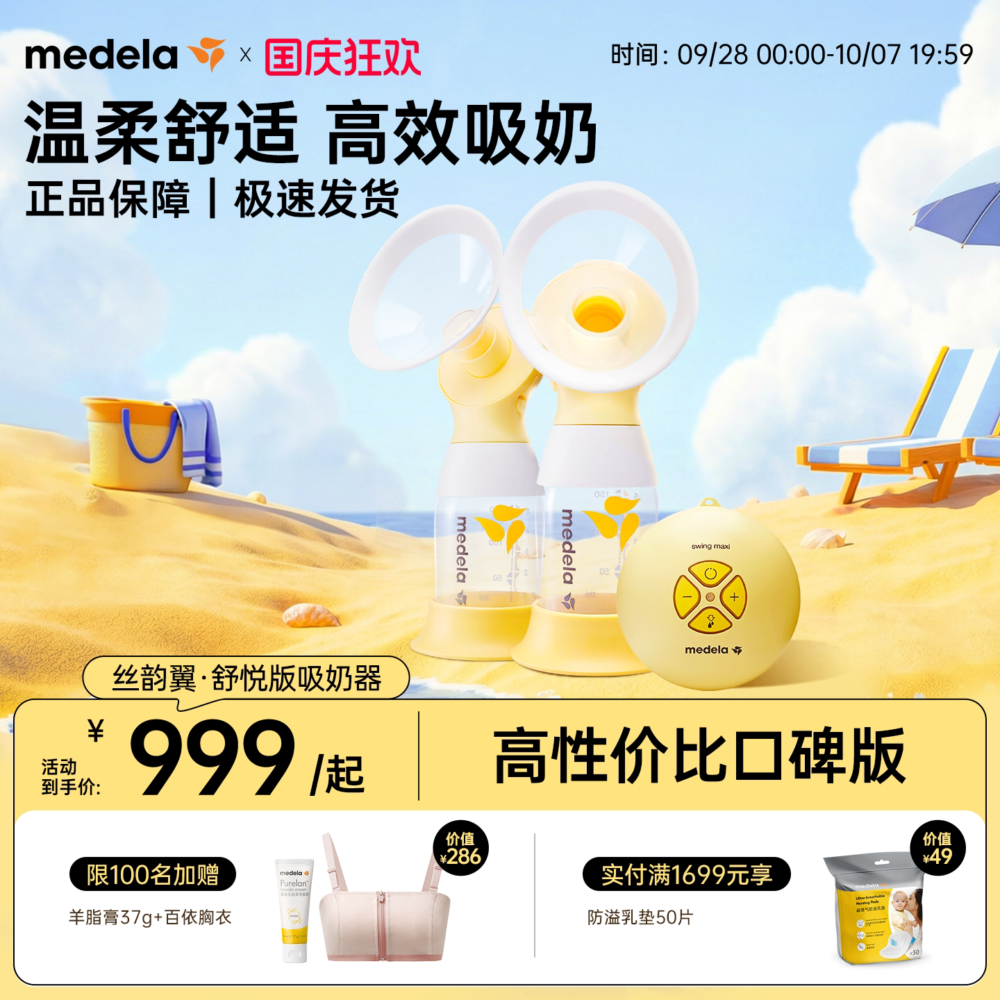 美德乐丝韵翼舒悦双边电动吸奶器图片