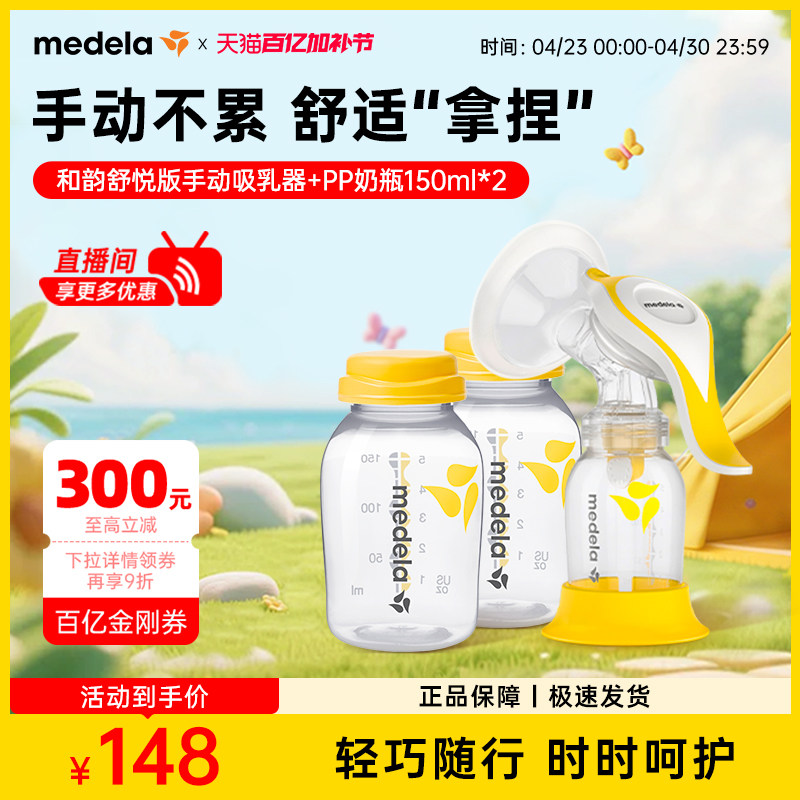 舒悦版和韵美德乐单边吸奶器手动集乳器便携挤奶器吸乳组合medela